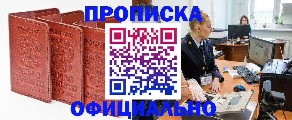 временная регистрация недорого в Мариинском Посаде