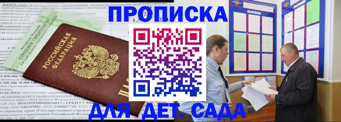 регистрация для дет. сада в Мариинском Посаде
